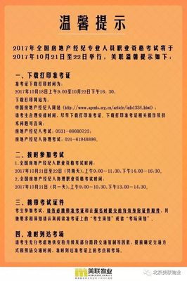 溫馨提示丨報名全國房產(chǎn)經(jīng)紀(jì)人（協(xié)理）證的小伙伴們，你們準(zhǔn)考證打印了嗎？