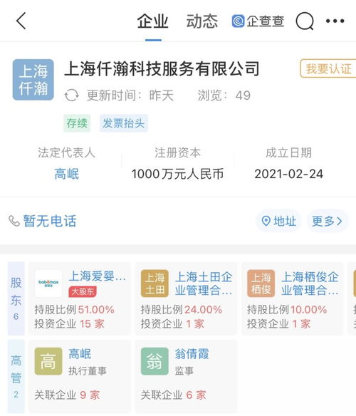 愛嬰室投資成立科技服務公司，拓展動漫游戲開發及信息系統集成業務